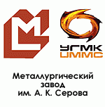 Металлургический завод им. А.К. Серова